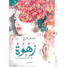 'Life is the biggest lie that humans practice every day.'